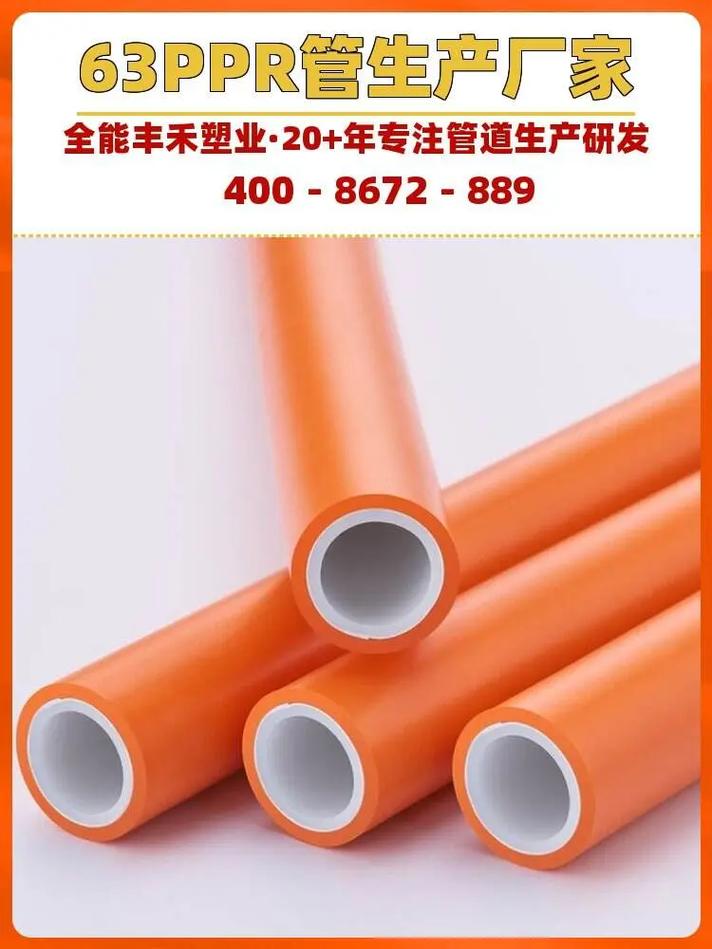 三亞PPR管廠家推薦 全能豐禾塑業，專業生產U排水管材