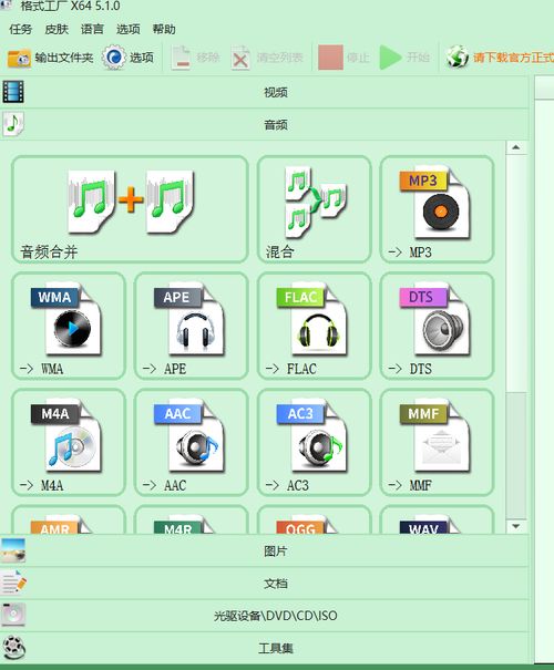 免費(fèi)實(shí)用的基礎(chǔ)軟件服務(wù)標(biāo)桿 格式工廠全方位解析